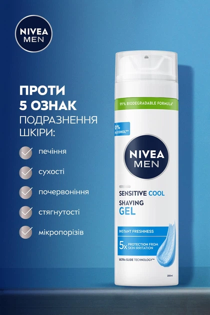 Гель для гоління NIVEA MEN "Охолодження" з екстрактом ромашки для чутливої шкіри, 200 мл (4006000051949/5900017065434) - Фото 3 Гель для гоління NIVEA MEN "Охолодження" з екстрактом ромашки для чутливої шкіри, 200 мл (4006000051949/5900017065434) - зображення 3
