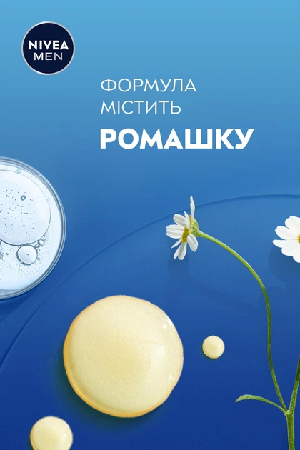 Гель для гоління NIVEA MEN "Охолодження" з екстрактом ромашки для чутливої шкіри, 200 мл (4006000051949/5900017065434) - Фото 5 Гель для гоління NIVEA MEN "Охолодження" з екстрактом ромашки для чутливої шкіри, 200 мл (4006000051949/5900017065434) - зображення 5