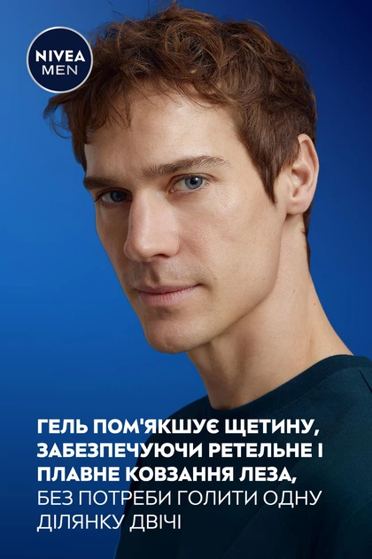 Гель для гоління NIVEA MEN для чутливої шкіри "Одним рухом" з екстрактом ромашки, 200 мл (4006000051796/5900017068596) - зображення 8