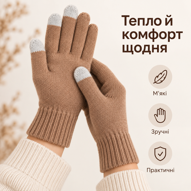 Перчатки зимние сенсорные с начесом, теплые вязаные перчатки для сенсорного экрана, унисекс коричневые KT9002705 - изображение 6