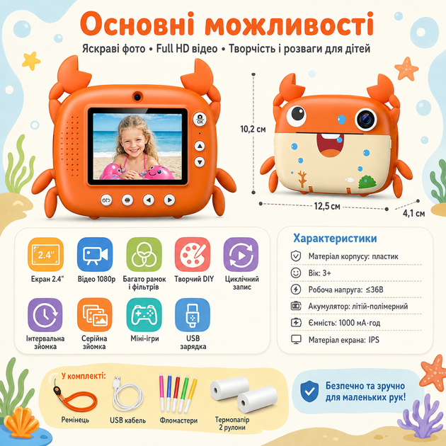 Дитяча цифрова камера миттєвого друку «Краб» з IPS-екраном 2,4″, відео 1080P, акумулятором 1000 мА·год та 3 рулонами паперу - зображення 2