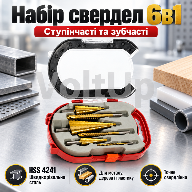 Набор ступенчатых и зубчатых сверл 6 в 1 HSS 4241 для металла дерева пластика и кровельных материалов - Фото 2 Набор ступенчатых и зубчатых сверл 6 в 1 HSS 4241 для металла дерева пластика и кровельных материалов - изображение 2