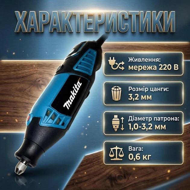 Электрический гравер Makita GD0205 35000 об/мин. Мощность 300 Вт (+гибкий вал + 200 насадок) - изображение 3