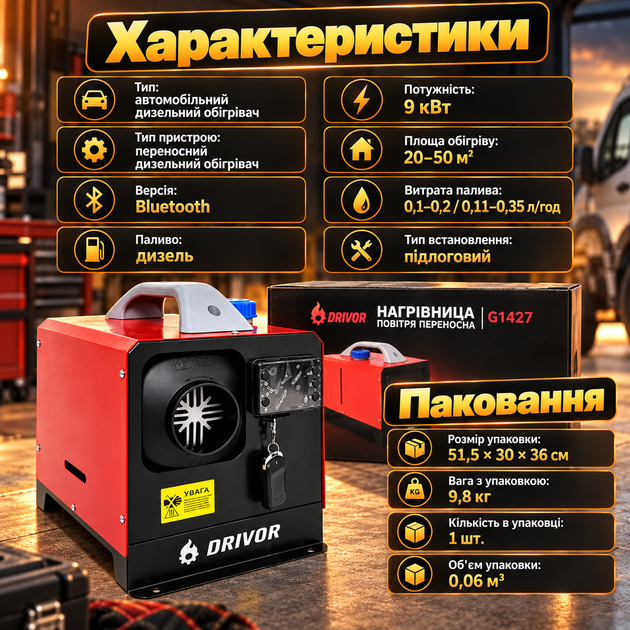 Автономный дизельный обогреватель DRIVOR G1427 9 кВт 12/24 В Bluetooth Webasto с пультом ДУ дисплеем переносная автономка для авто гаража помещений 20–50 м² - изображение 4