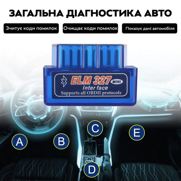 Сканер диагностики авто ELM327 OBD2 Bluetooth V1.5 Blue (4113) - изображение 6