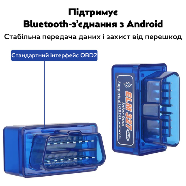 Сканер диагностики авто ELM327 OBD2 Bluetooth V1.5 Blue (4113) - изображение 8