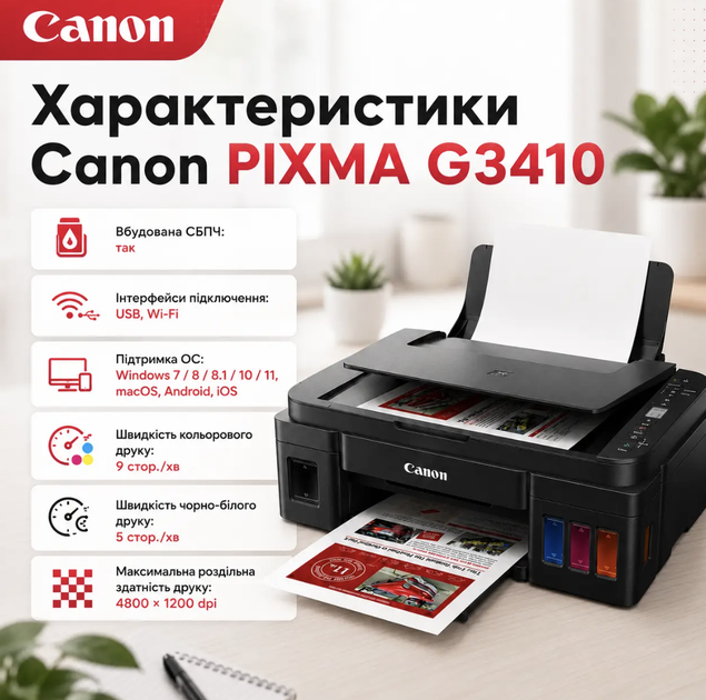 БФП Canon PIXMA G3410 3в1 A4 струменевий кольоровий Wi-Fi USB Mega Tank 4800×1200 dpi СБПЧ Принтер сканер копір Фотодрук без полів - зображення 4