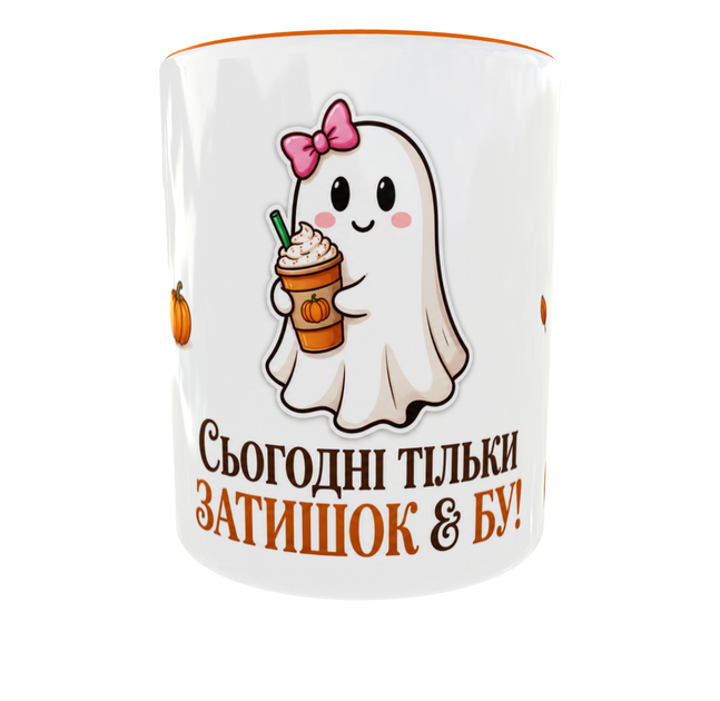 Кружка (чашка) с принтом «Сегодня только уют & БУ!» | Хэллоуин | керамическая 330 мл | оранжевая ручка - изображение 4