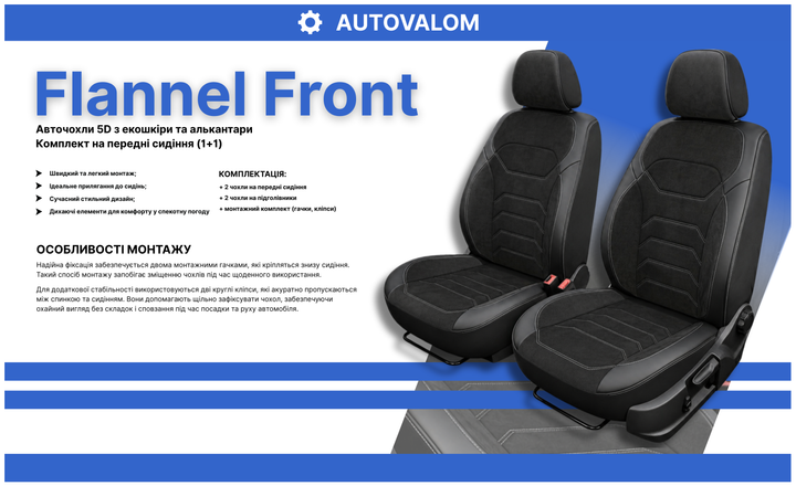 5D Чехлы на передние сиденья для CITROEN C-ELYSSE 2013-2021 Autovalom Flannel 1+1 черные - изображение 7