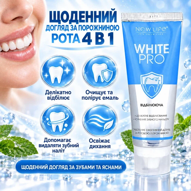 Відбілювальна Зубна Паста White Pro Нове Життя (New Life) з Бамбуком і Прополісом Для Видалення Нальоту, 75 мл - зображення 2