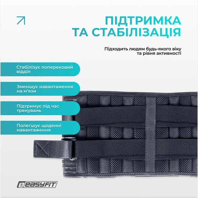 Пояс для спины EasyFit XXL 105-125 cм бандаж с 4 ребрами жесткости (EF-0090-XXL) - изображение 6