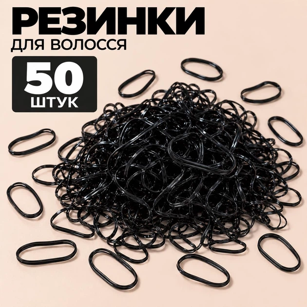 Набір дитячих тонких гумок для волосся 50 шт / резинки для волосся маленькі Чорний - Фото 1 Набір дитячих тонких гумок для волосся 50 шт / резинки для волосся маленькі Чорний - изображение 1