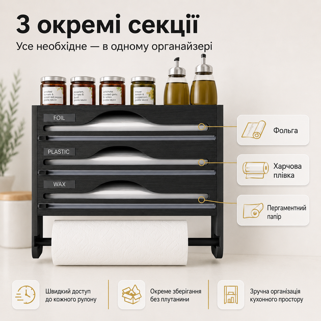 Органайзер-диспенсер для кухонной плёнки и фольги 3-в-1 бамбуковый BB-31 Black - Фото 10 Органайзер-диспенсер для кухонной плёнки и фольги 3-в-1 бамбуковый BB-31 Black - изображение 10