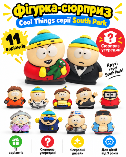 Фігурка-сюрприз Cool Things серії South Park - Пригоди у Південному Парку - Фото 1 Фігурка-сюрприз Cool Things серії South Park - Пригоди у Південному Парку - зображення 1