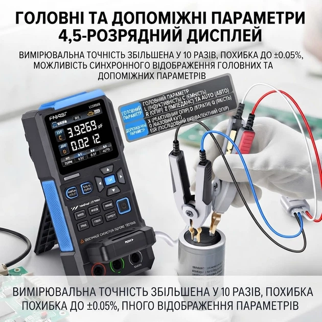 Тестер FNIRSI LC1020E LCR ESR — измеритель индуктивности, ёмкости, сопротивления, высокоточный мостовой тестер - изображение 3