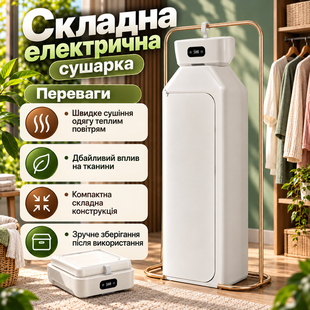  Складна електросушарка для одягу DRYING CLOTH HEATER з таймером 30 хв–6 год для білизни дитячих речей спортивної форми дому дачі поїздок - зображення 4
