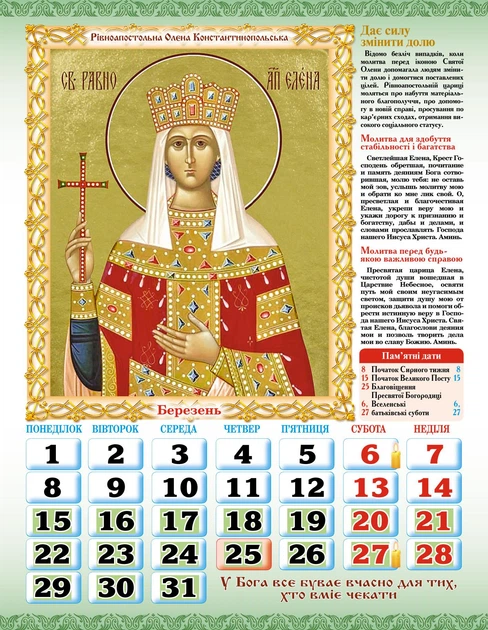 Наш календар. Православні святі на 2027 рік(перекидний, 16 стор.) - изображение 2