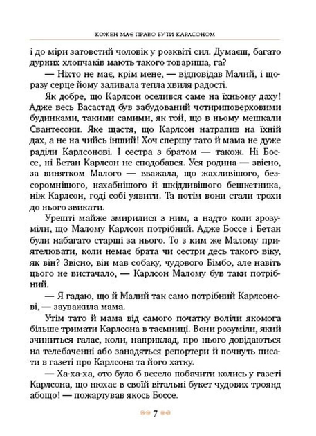 Нові пригоди Карлсона, що живе на даху/Ліндгрен Астрід/9789669171627 - зображення 3