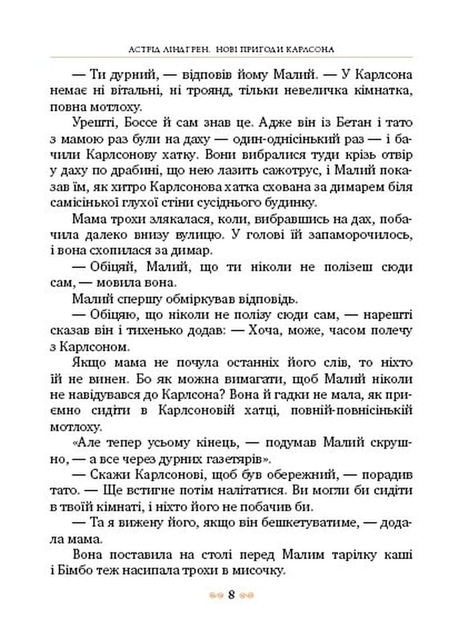 Нові пригоди Карлсона, що живе на даху/Ліндгрен Астрід/9789669171627 - зображення 5