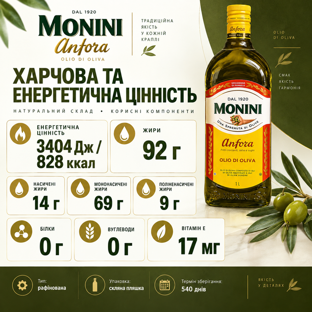 Оливкова олія Anfora 1 л рафінована оливкова олія 90% з 10% Extra Virgin олія для смаження запікання тушкування випічки соусів маринадів безглютенова у скляній пляшці - зображення 3