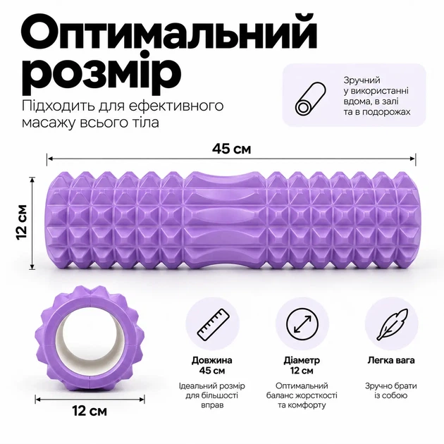 Масажний ролик для спини та м'язів MuvNext 45×12 см, рельєфний Foam Roller, PVC + Foam Фіолетовий - Фото 3 Масажний ролик для спини та м'язів MuvNext 45×12 см, рельєфний Foam Roller, PVC + Foam Фіолетовий - зображення 3