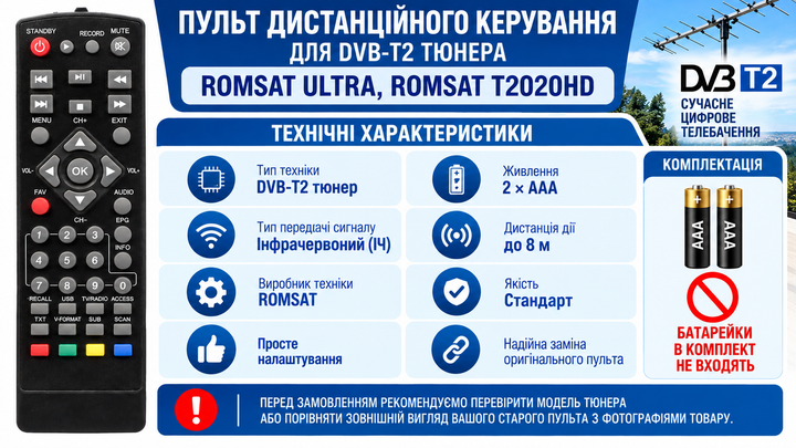 Пульт дистанційного керування для DVB-Т2 тюнера ROMSAT ULTRA, ROMSAT T2020HD - изображение 3