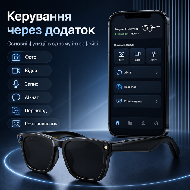 Розумні AI-окуляри з камерою 8 Мп, Wi-Fi, перекладом, Bluetooth-аудіо та керуванням через застосунок - зображення 2