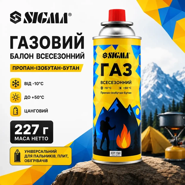 Газовий балон цанговий картридж Sigma 227 г для обігрівачів, туристичних плиток, газових пальників, газовий картридж - Фото 1 Газовий балон цанговий картридж Sigma 227 г для обігрівачів, туристичних плиток, газових пальників, газовий картридж - зображення 1
