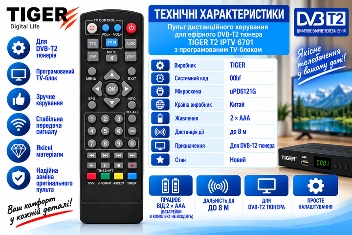 Пульт дистанційного керування для ефірного DVB-T2 тюнера TIGER T2 IPTV 6701 з програмованим TV-блоком - Фото 3 Пульт дистанційного керування для ефірного DVB-T2 тюнера TIGER T2 IPTV 6701 з програмованим TV-блоком - изображение 3