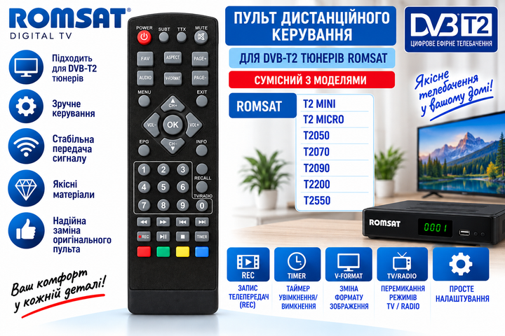 Пульт дистанційного керування для DVB-Т2 тюнера ROMSAT T2 MINI, T2 MICRO, T2050, T2070, T2090, T2200, T2550 - Фото 2 Пульт дистанційного керування для DVB-Т2 тюнера ROMSAT T2 MINI, T2 MICRO, T2050, T2070, T2090, T2200, T2550 - изображение 2