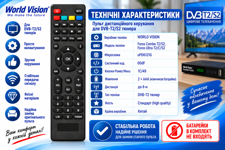 Пульт дистанційного керування для DVB-T2-S2 тюнера WORLD VISION FOROS COMBO T2/S2, FOROS ULTRA T2/C/S - Фото 3 Пульт дистанційного керування для DVB-T2-S2 тюнера WORLD VISION FOROS COMBO T2/S2, FOROS ULTRA T2/C/S - изображение 3