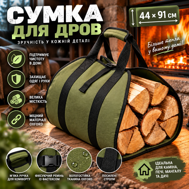 Сумка для перенесення дров 44×91 см, переноска для дров, складна дровниця з ручками - Фото 1 Сумка для перенесення дров 44×91 см, переноска для дров, складна дровниця з ручками - зображення 1