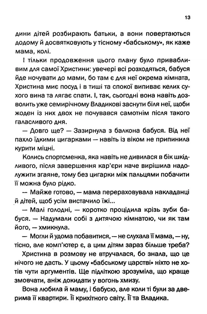 Книга Квіти з корінням. Ольга Саліпа - Фото 9 Книга Квіти з корінням. Ольга Саліпа - изображение 9