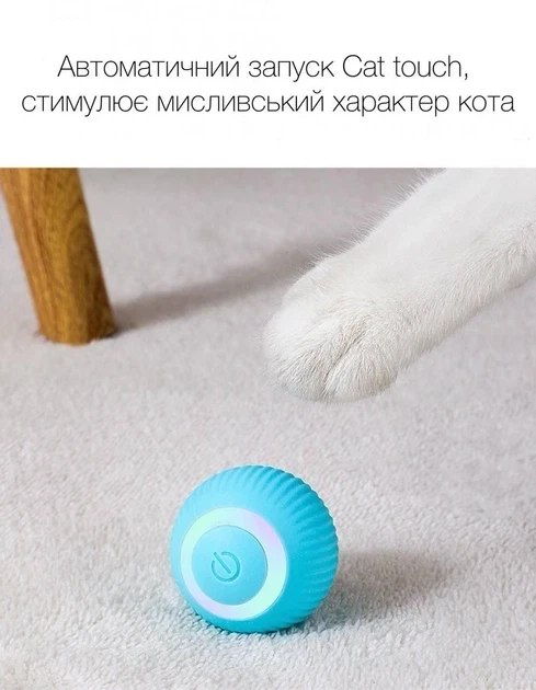 Іграшка для кота (кішки, кошеня) інтерактивний електричний м'яч (блакитний) IS3265 - зображення 6