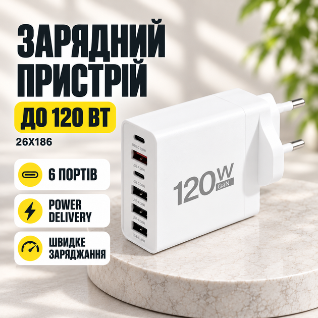 Сетевое зарядное устройство на 6 портов с быстрой зарядкой 26X186 белый - изображение 2