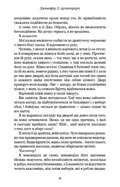 Кровь и пепел: Из крови и пепла - Дженнифер Л. Арментраут (YB_3E4B7D5E8FA1) - Фото 11 Кровь и пепел: Из крови и пепла - Дженнифер Л. Арментраут (YB_3E4B7D5E8FA1) - изображение 11