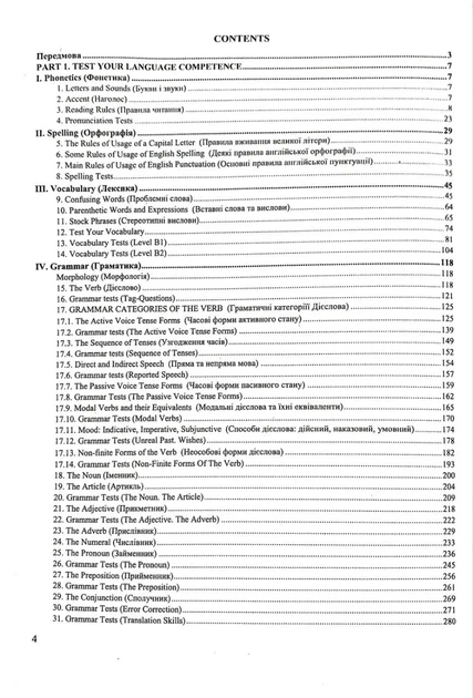 Английский язык. Комплексная подготовка к ЗНО/НМТ 2027(YB_477239789D99) - изображение 3