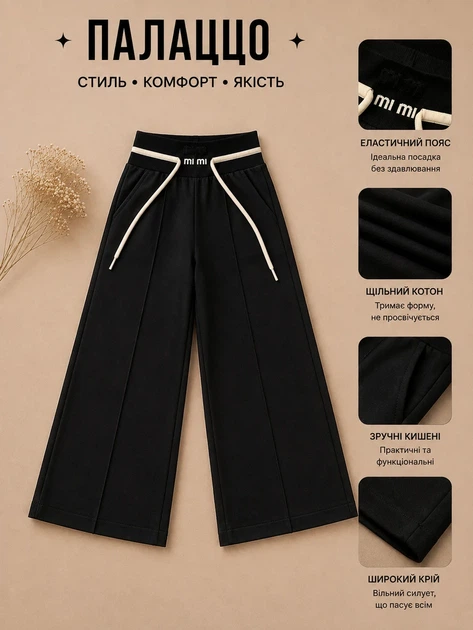 Котонові штани Palazzo Black Kiddo Чорний розмір 110 (KIDDO-F5784B7FA0654F15AC9C98FE07980685) - зображення 3