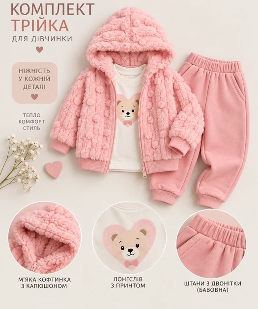 Комплект-тройка с пушистой кофтой Teddy Kiddo розовый 68 см - изображение 3