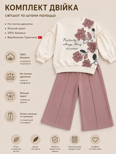 Комплект Peony Kiddo пудровый 104 см - изображение 3