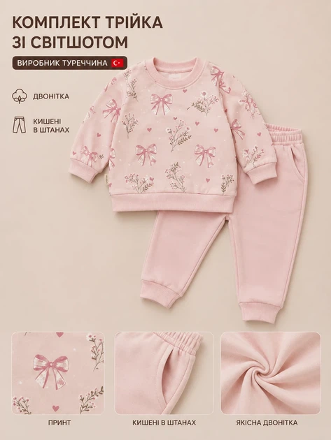 Комплект двойка “Sweet Bows” Kiddo пудровый 98 см - изображение 3