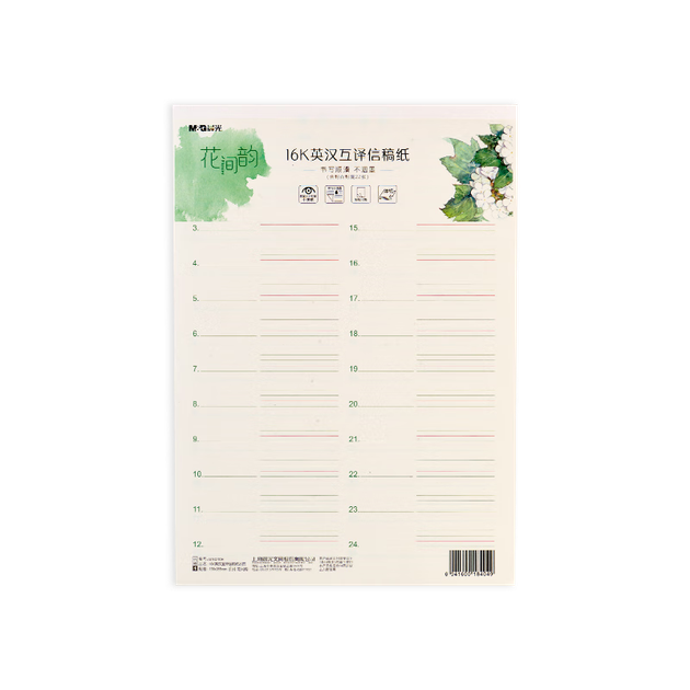 Набор бумаги для писем M&G Stationery 16K, 20 листов, английско-китайский, для практики английского языка, тетради для экзаменов в средней и старшей школе, тетради для домашних заданий по английскому языку, 10 листов. - изображение 4