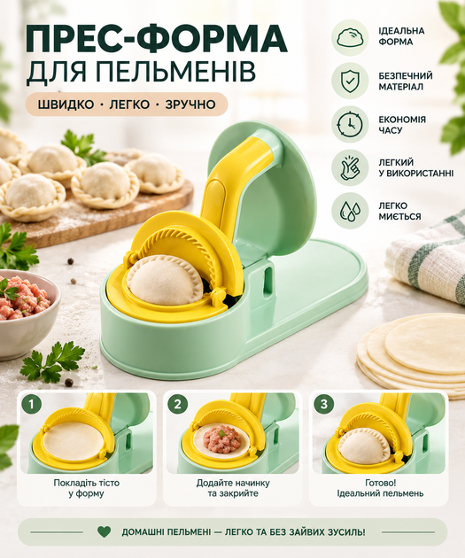 Прес-форма 4 в 1 для ліплення пельменів і вареників з ручкою та формою для тіста - Фото 1 Прес-форма 4 в 1 для ліплення пельменів і вареників з ручкою та формою для тіста - зображення 1