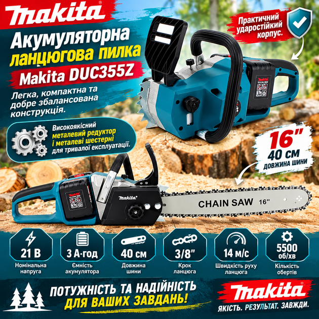 Пила ланцюгова акумуляторна Макіта DUC355Z Пила електрична на акумяляторі садова - Фото 3 Пила ланцюгова акумуляторна Макіта DUC355Z Пила електрична на акумяляторі садова - зображення 3