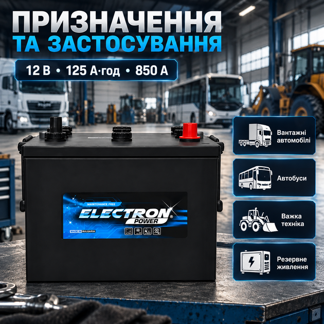 Автомобильный аккумулятор ELECTRON 125 А·ч 12 В аккумулятор для грузового авто 850 А пусковой АКБ Ca/Ca с боковыми клеммами промышленная батарея для трактора тяжелой техники автобуса резервного питания - изображение 4