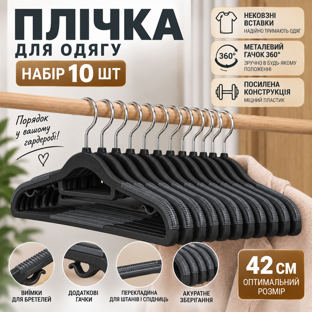Плечики усиленные нескользящие для одежды 42 см, набор 10 шт, металлический крючок 360°, антискользящее покрытие KT9004001 - изображение 5
