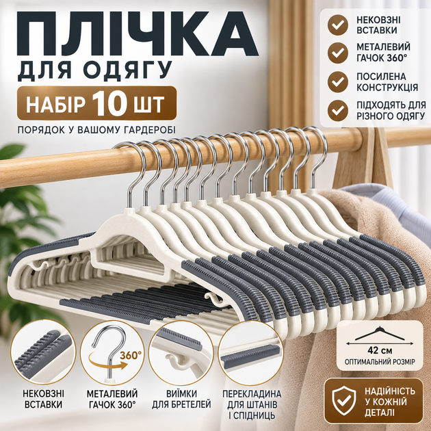 Плечики усиленные нескользящие для одежды 42 см, набор 10 шт, металлический крючок 360°, антискользящее покрытие KT9004004 - Фото 1 Плечики усиленные нескользящие для одежды 42 см, набор 10 шт, металлический крючок 360°, антискользящее покрытие KT9004004 - изображение 1
