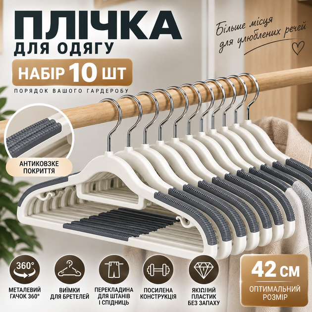 Плечики усиленные нескользящие для одежды 42 см, набор 10 шт, металлический крючок 360°, антискользящее покрытие KT9004004 - Фото 8 Плечики усиленные нескользящие для одежды 42 см, набор 10 шт, металлический крючок 360°, антискользящее покрытие KT9004004 - изображение 8