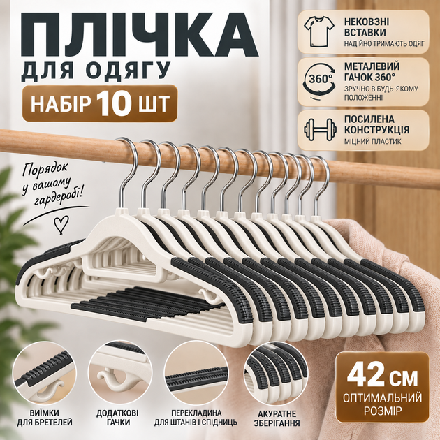 Плечики усиленные нескользящие для одежды 42 см, набор 10 шт, металлический крючок 360°, антискользящее покрытие KT9004005 - Фото 1 Плечики усиленные нескользящие для одежды 42 см, набор 10 шт, металлический крючок 360°, антискользящее покрытие KT9004005 - изображение 1