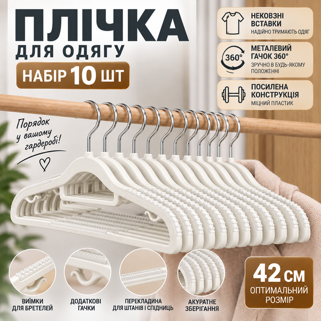 Плечики усиленные нескользящие для одежды 42 см, набор 10 шт, металлический крючок 360°, антискользящее покрытие KT9004006 - изображение 5
